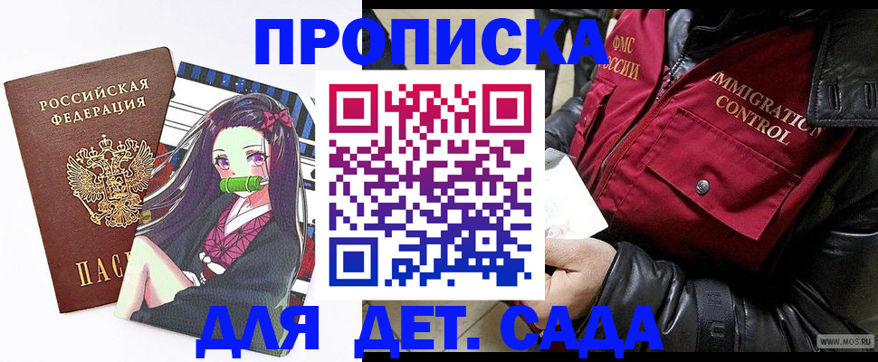 прописка 2025 в Дрезне