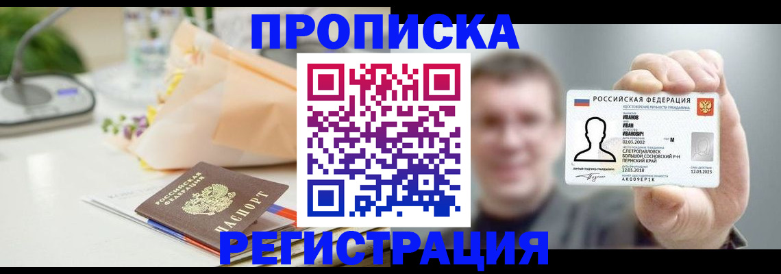 временная прописка в Дрезне