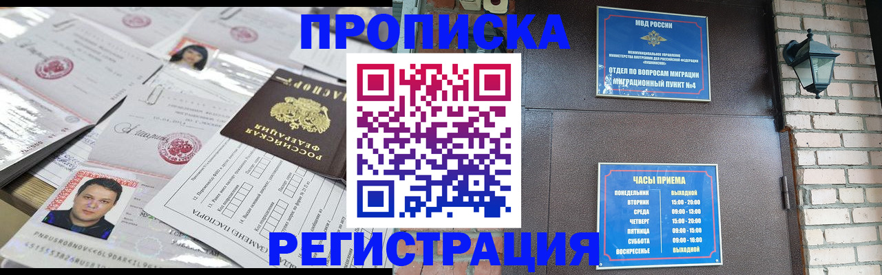 временная регистрация в квартире в Дрезне