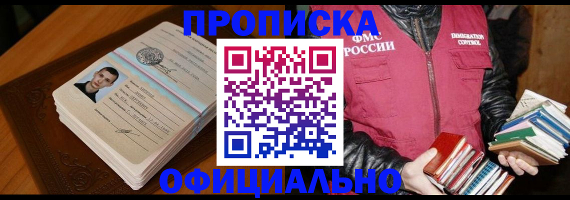 прописка в Дрезне