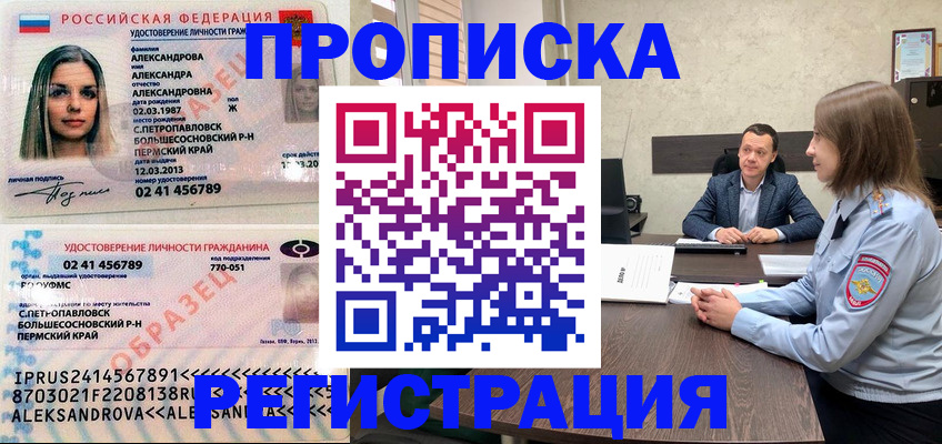 прописка штамп в Дрезне